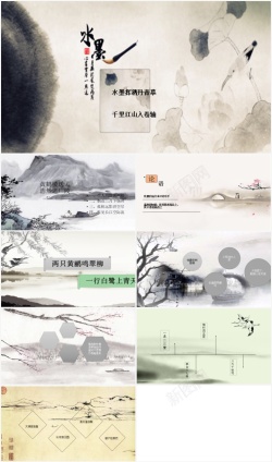 中国风艺术字水墨古诗中国风通用PPT模板
