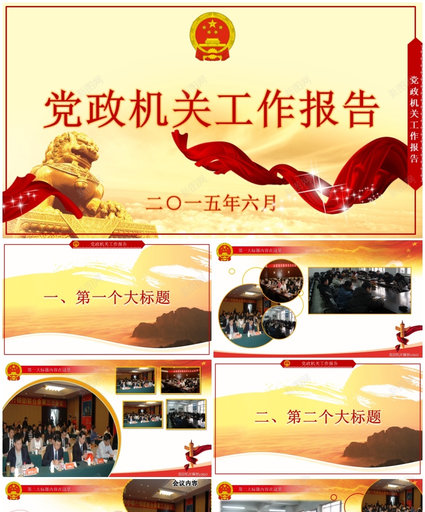 党政机关PPT模板_88icon https://88icon.com 党政机关