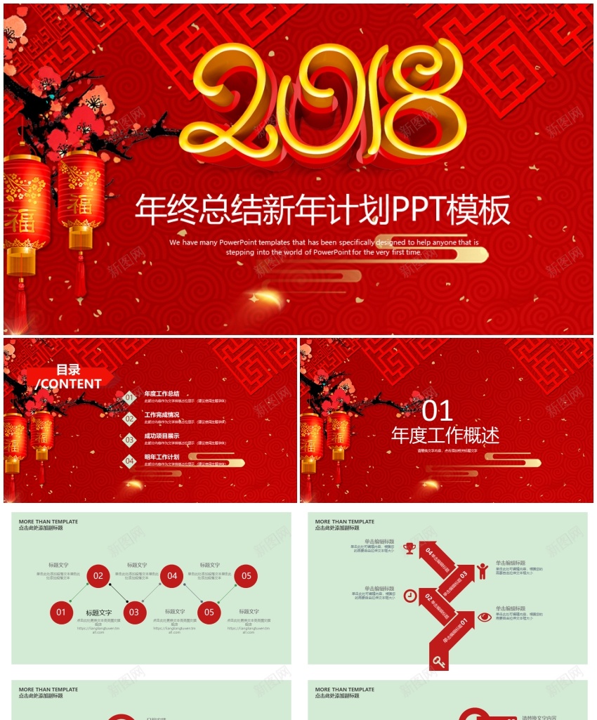 2018年终总结新年计划(11)PPT模板_88icon https://88icon.com 年终总结 新年 计划