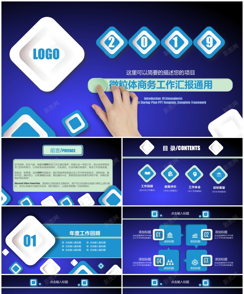 蓝色简约商务汇报通用PPTPPT模板_88icon https://88icon.com 商务 汇报 简约 蓝色 通用