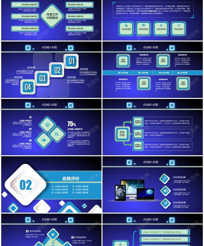 蓝色简约商务汇报通用PPTPPT模板_88icon https://88icon.com 商务 汇报 简约 蓝色 通用