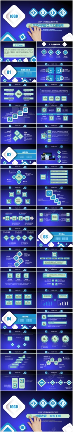 高档PPT设计蓝色简约商务汇报通用PPT