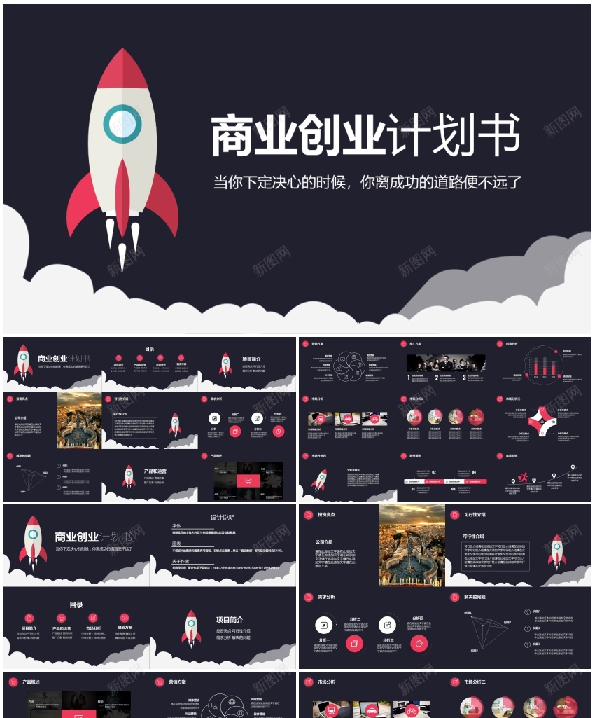 【跨越腾飞火箭扁平化创业计划书PPT模板_88icon https://88icon.com 创业 扁平化 火箭 腾飞 计划书 跨越