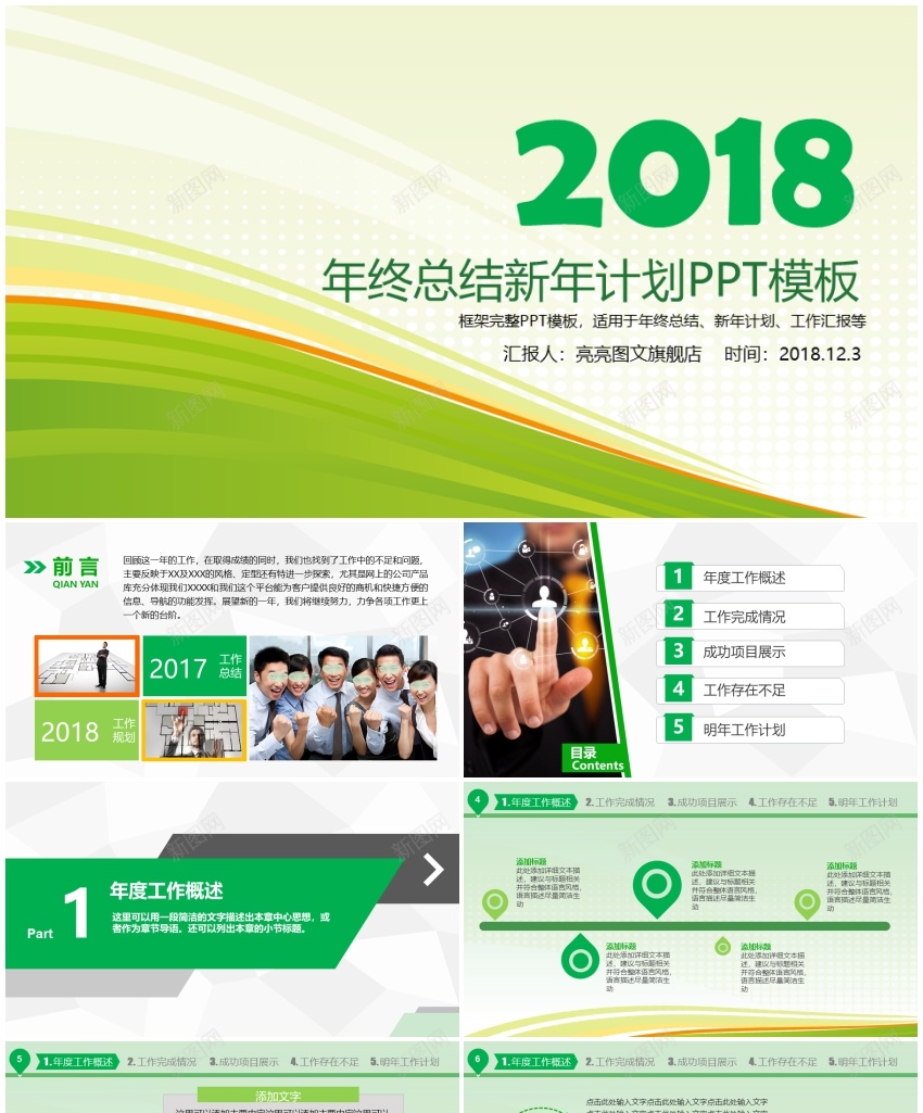 绿色环保ppt(11)PPT模板_88icon https://88icon.com 绿色环保