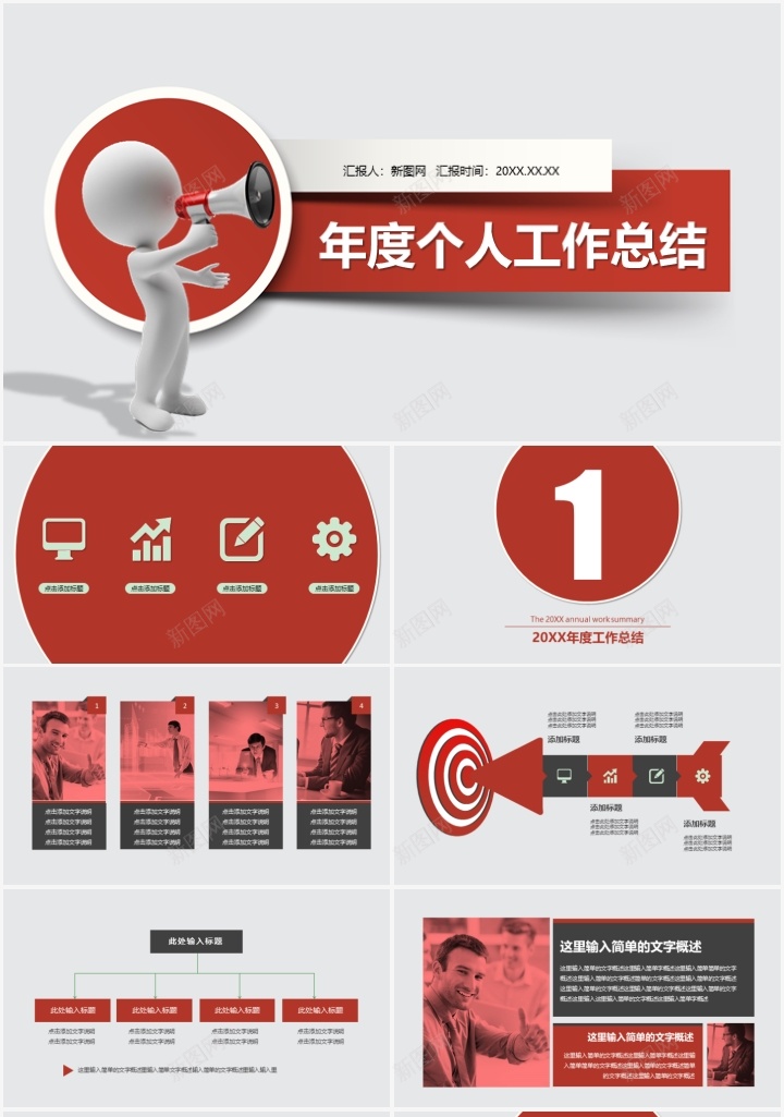 年度个人工作总结通用PPT模板PPT模板_88icon https://88icon.com 个人 工作总结 年度 模板 通用