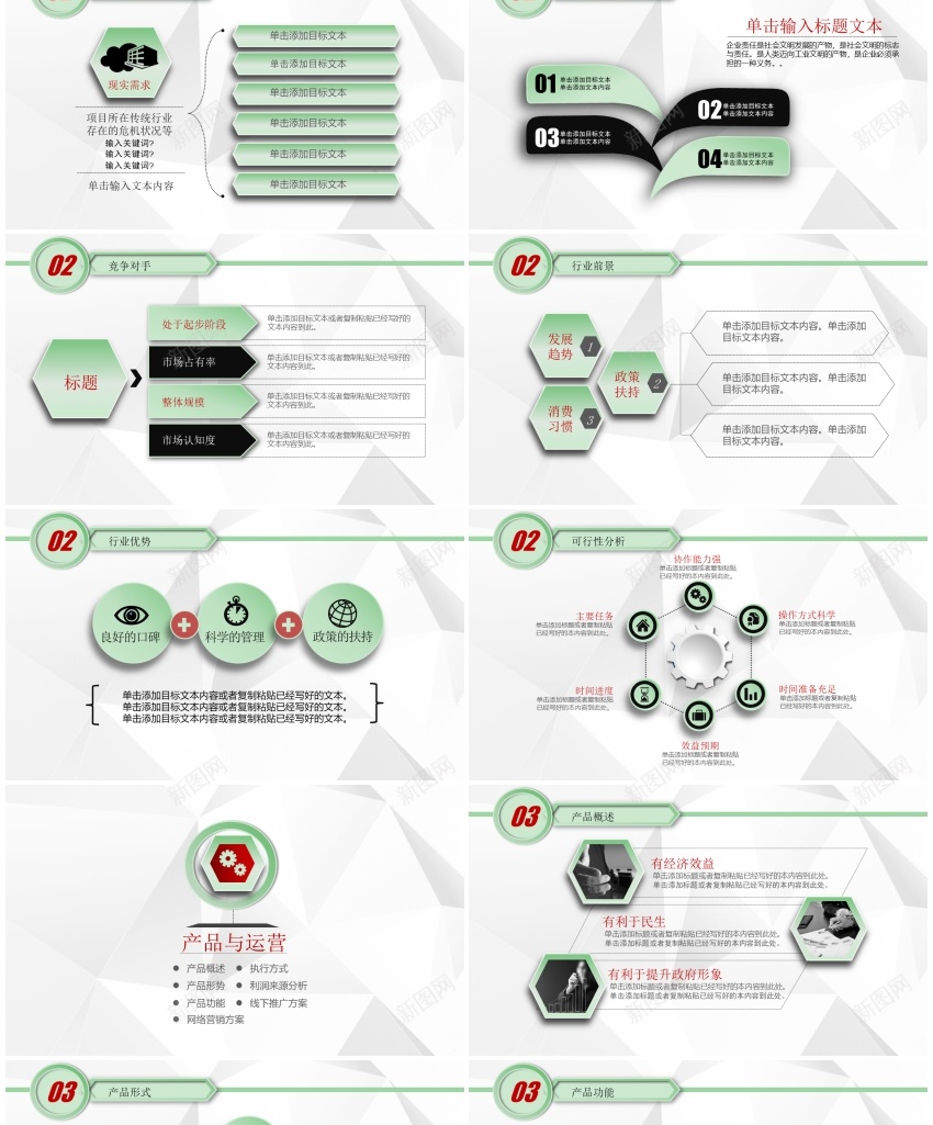 商业策划(38)PPT模板_88icon https://88icon.com 商业 策划