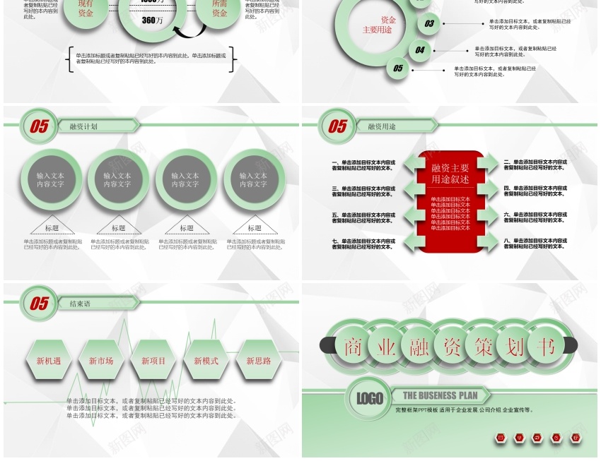 商业策划(38)PPT模板_88icon https://88icon.com 商业 策划