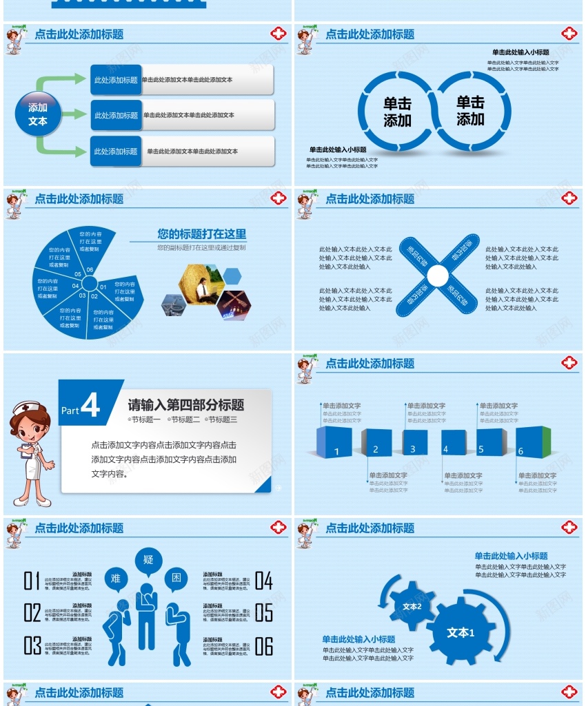 医疗护理29PPT模板_88icon https://88icon.com 医疗 护理