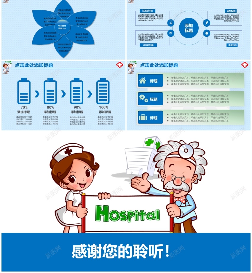 医疗护理29PPT模板_88icon https://88icon.com 医疗 护理