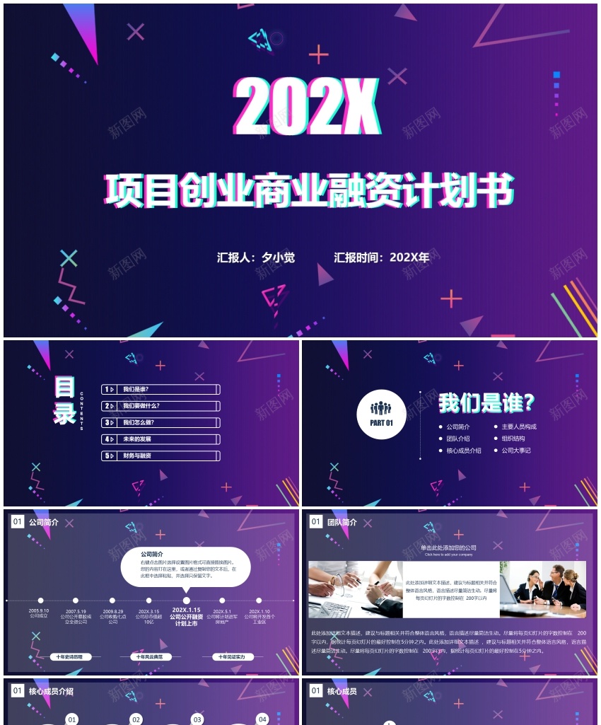 136项目创业融资计划书模板PPT模板_88icon https://88icon.com 创业 模板 融资 计划书 项目