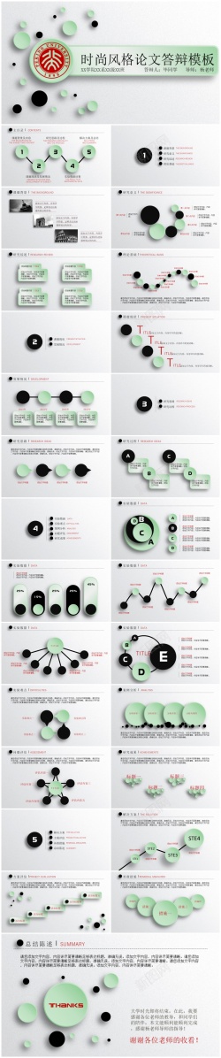 ppt矢量图素材下载开题报告ppt(11)