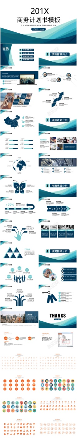 商业策划(116)