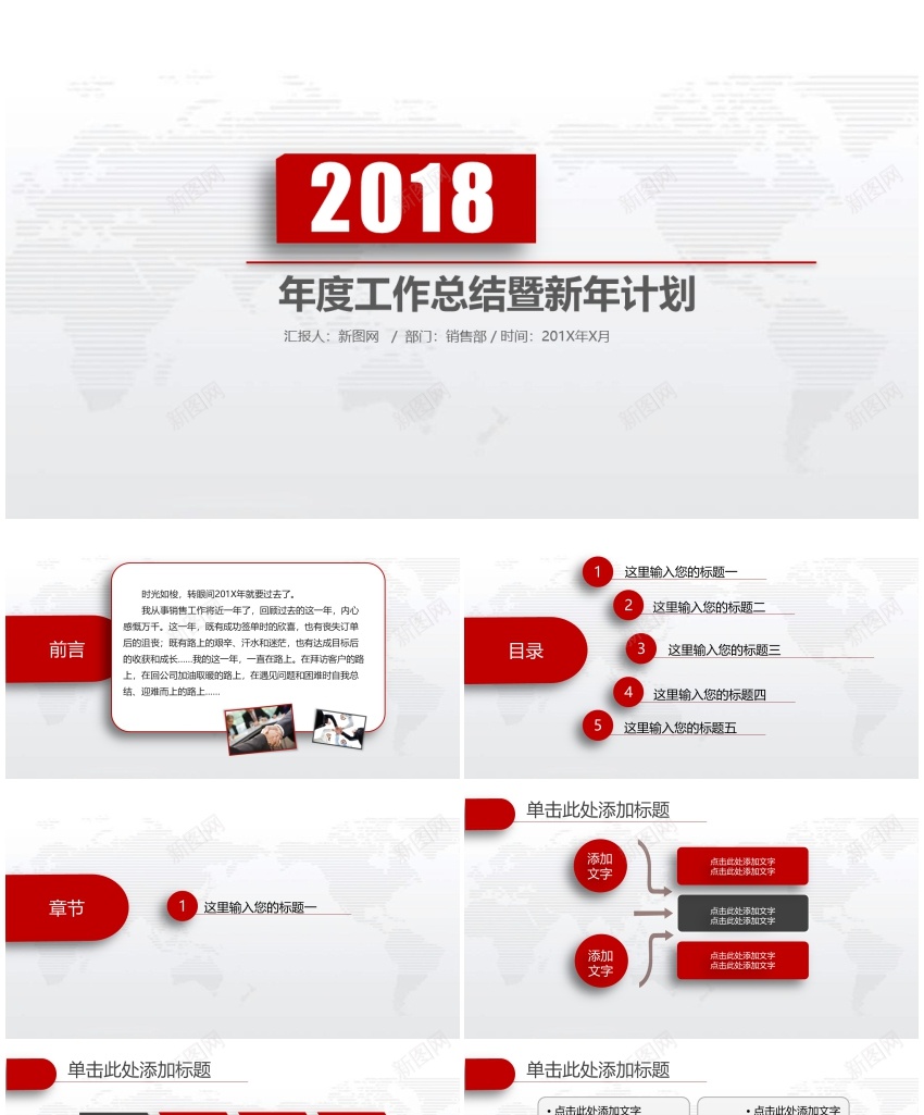 2018年终总结新年计划(72)PPT模板_88icon https://88icon.com 年终总结 新年 计划