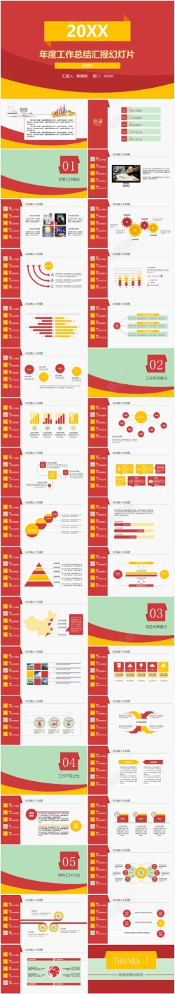 年度工作总结汇报通用PPT模板