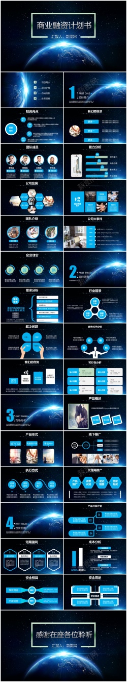 科技项目科技ppt(5)