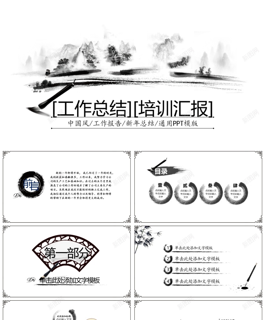 中国风ppt(23)PPT模板_88icon https://88icon.com 中国 国风