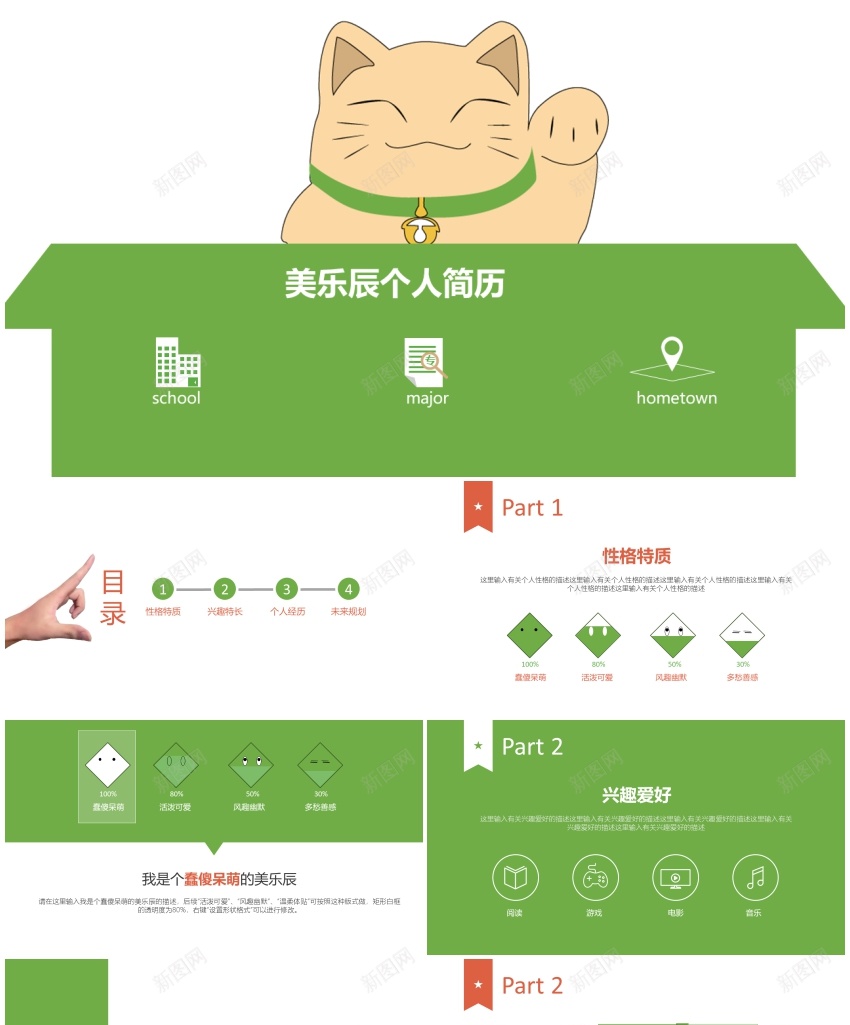 13.个人简历PPT模板_88icon https://88icon.com 个人简历