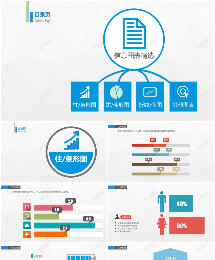 信息图表精选2015.03.26版PPT模板_88icon https://88icon.com 信息 图表 精选