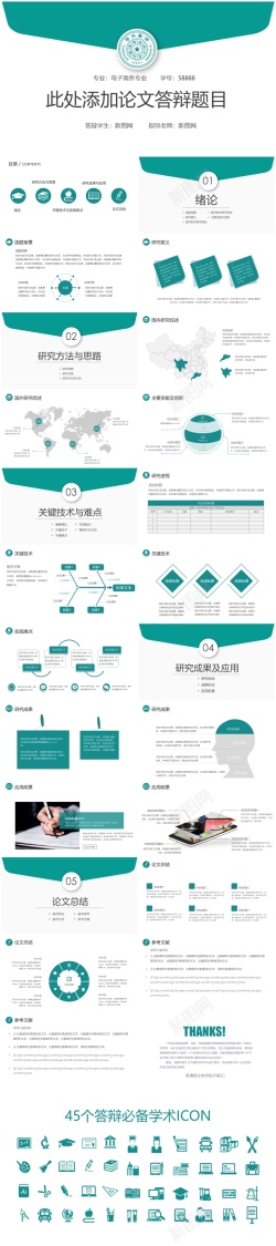 学术答辩静(22)