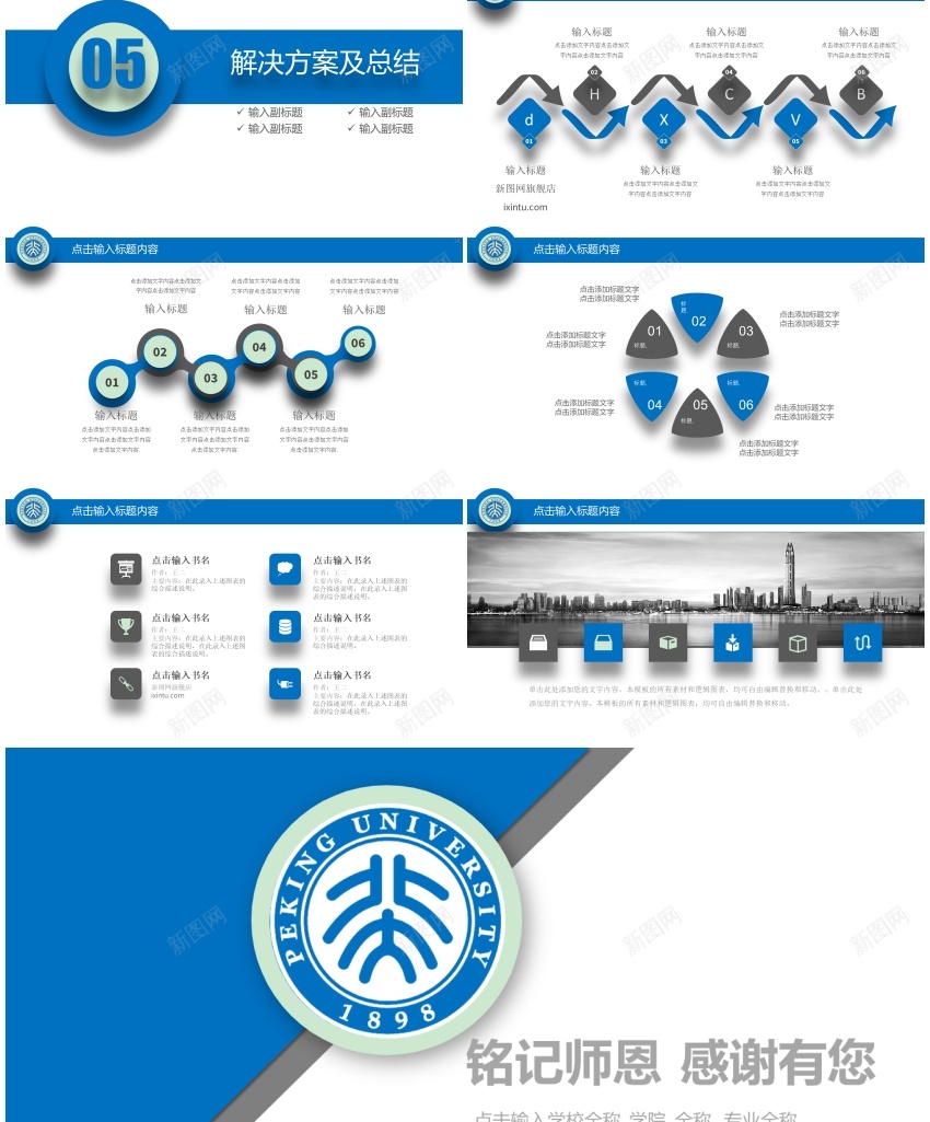 学术答辩33PPT模板_88icon https://88icon.com 学术 答辩