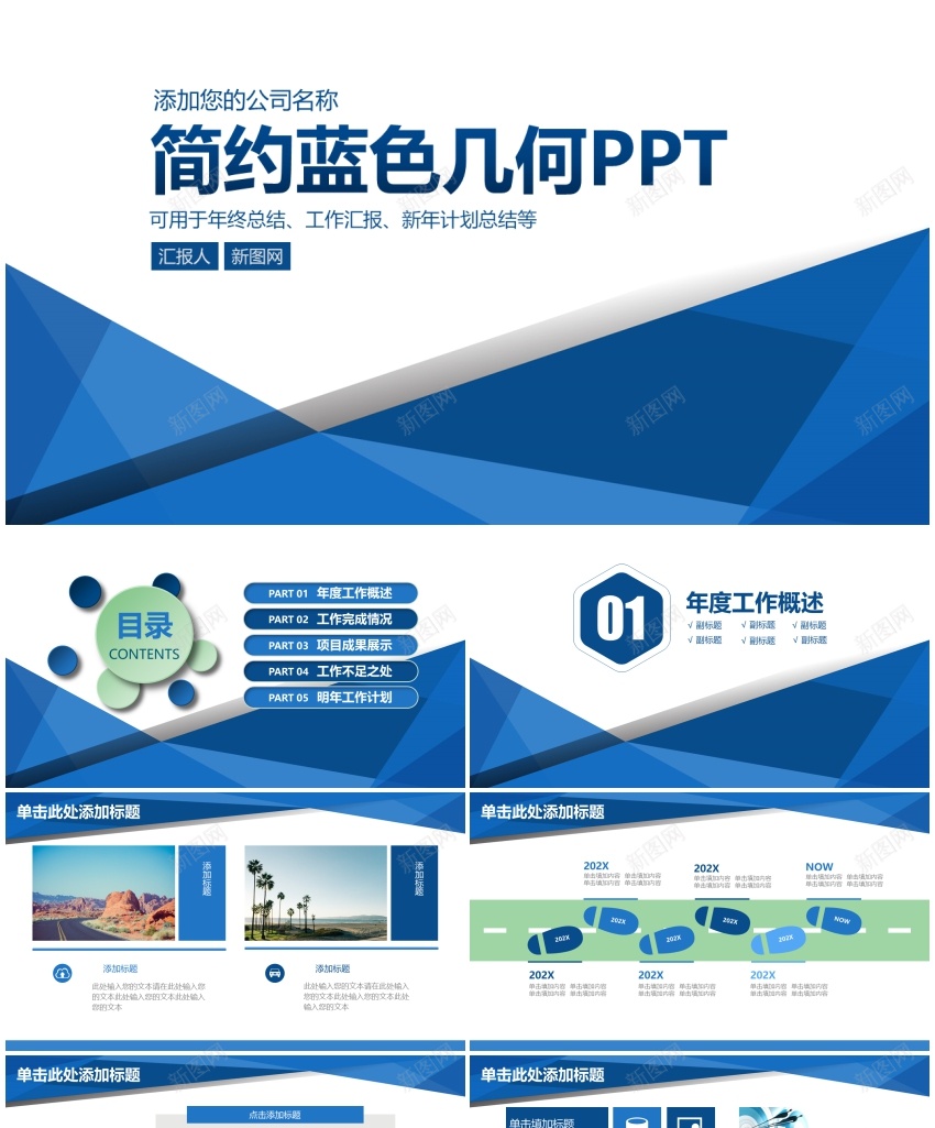 蓝色简约商务汇报通用PPTPPT模板_88icon https://88icon.com 商务 汇报 简约 蓝色 通用