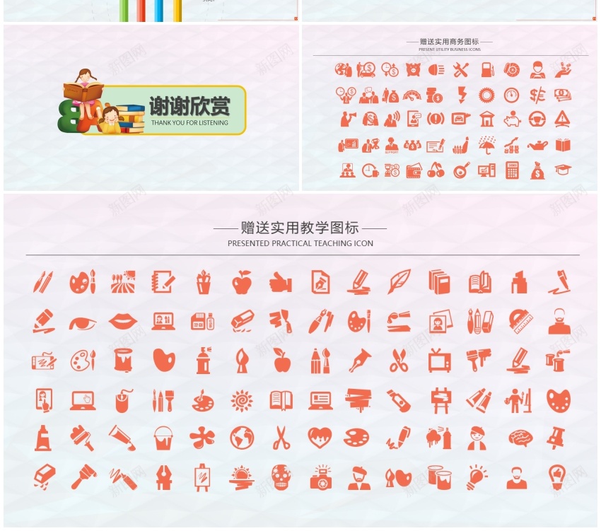 教学课件(37)PPT模板_88icon https://88icon.com 教学课件