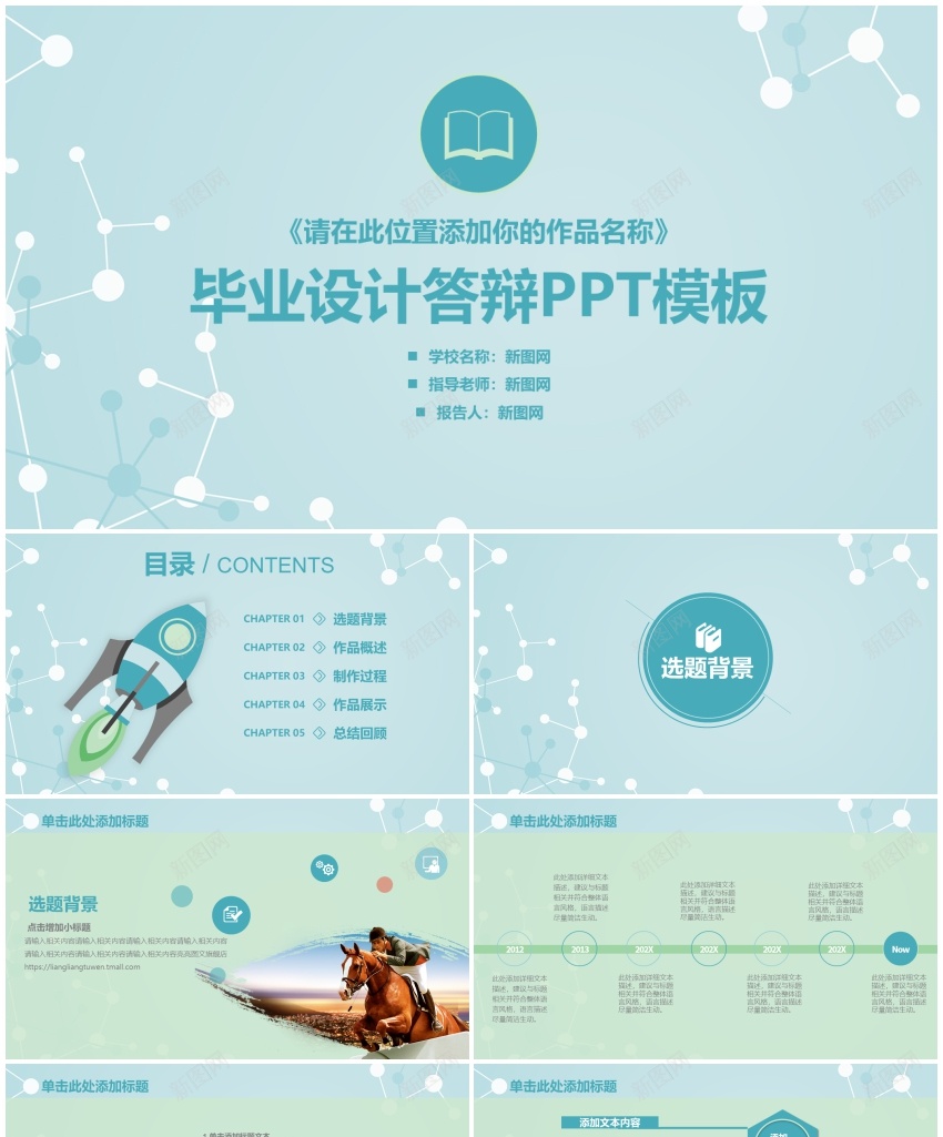 学术答辩36PPT模板_88icon https://88icon.com 学术 答辩