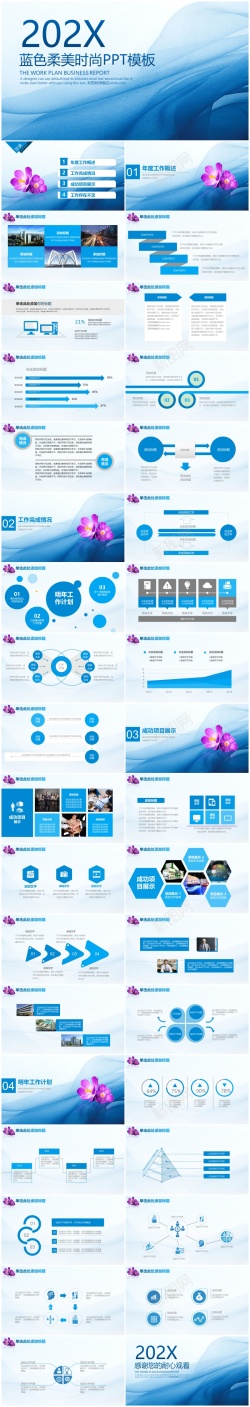 简约条纹背景蓝色简约商务汇报通用PPT