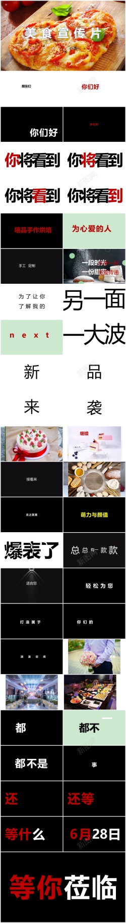 工作总结模板86酷炫快闪美食宣传片ppt模板