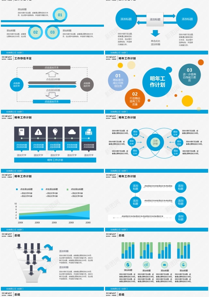 蓝色工作计划年终总结PPT模板_88icon https://88icon.com 工作计划 年终总结 蓝色