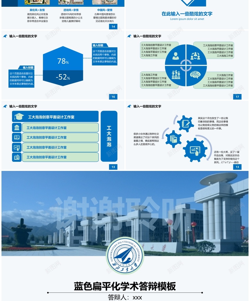 毕业答辩PPT模板089PPT模板_88icon https://88icon.com 模板 毕业 答辩