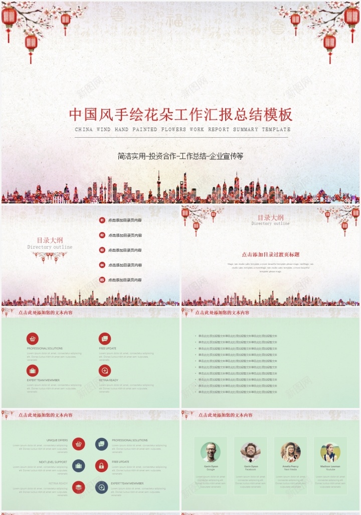 中国风工作汇报总结PPT模板PPT模板_88icon https://88icon.com 中国 国风 工作 总结 模板 汇报