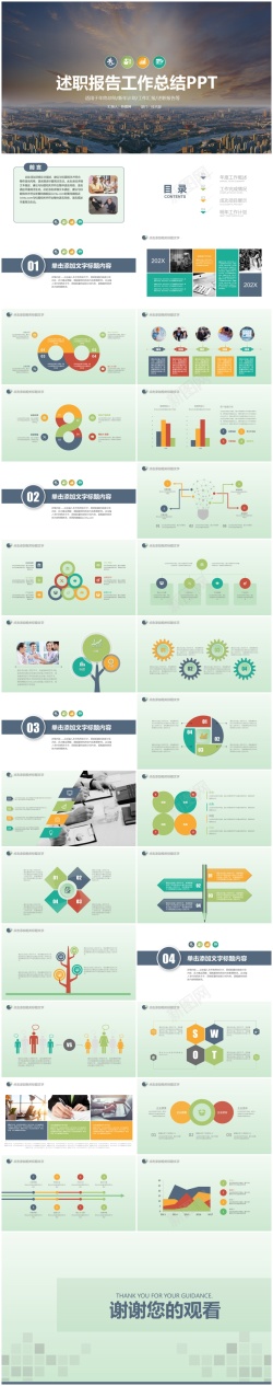 报告矢量图述职报告(25)