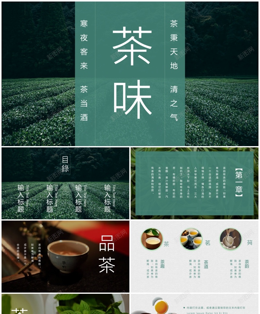 茶味中国风画册PPT模板PPT模板_88icon https://88icon.com 中国 国风 模板 画册 茶味