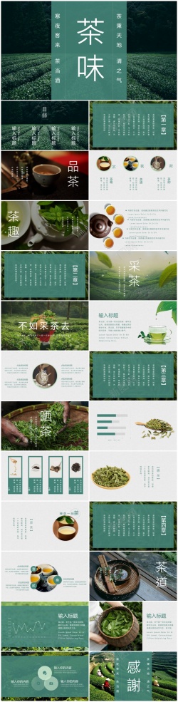 茶味中国风画册PPT模板