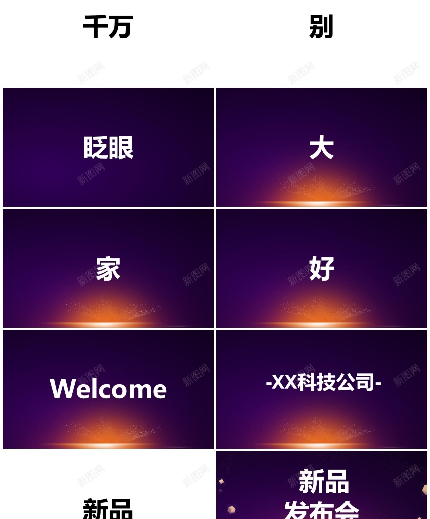 快闪模板编号219PPT模板_88icon https://88icon.com 快闪 模板 编号