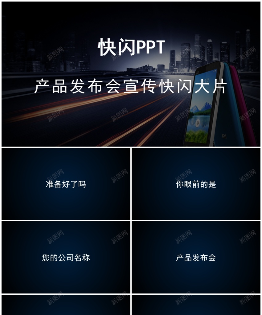 102超炫酷产品发布会宣传快闪大片PPT模板_88icon https://88icon.com 产品 发布会 大片 宣传 快闪 超炫
