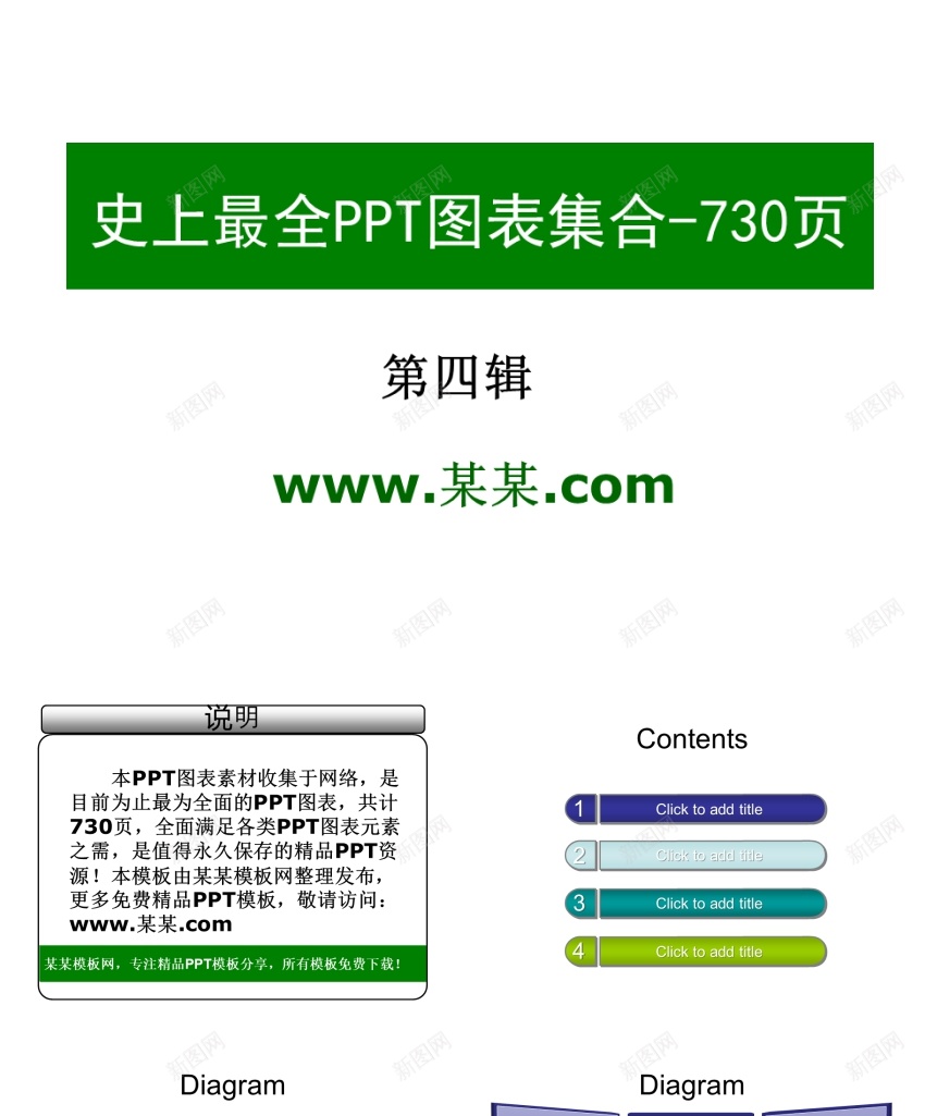 【极品PPT模板史上最全(730页)的PPT模板图表集合之4(共六辑)PPT模板_88icon https://88icon.com 之共 六辑 史上 图表 最全 极品 模板 素材 集合