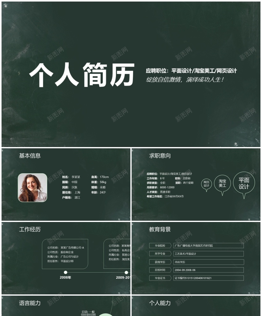 竞聘简历PPT模板11PPT模板_88icon https://88icon.com 模板 竞聘 简历