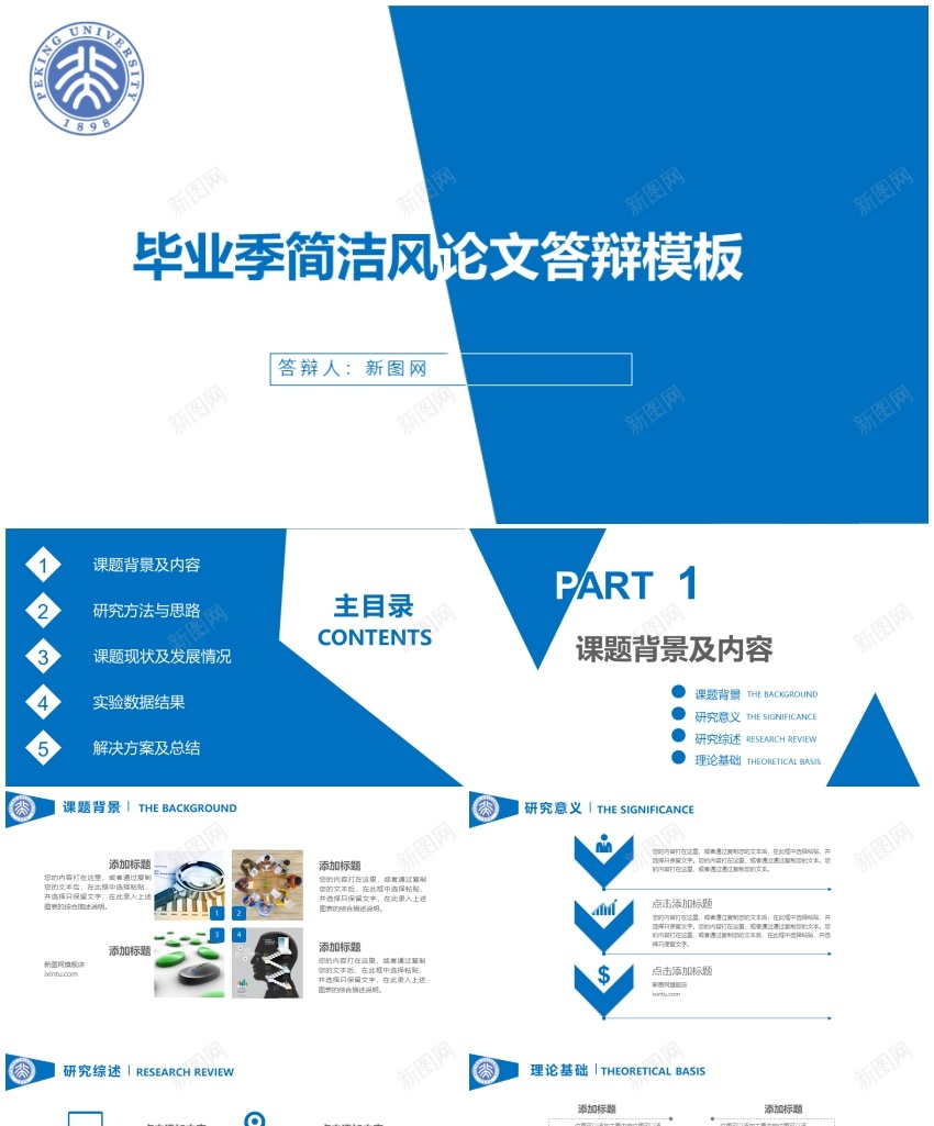 学术答辩66PPT模板_88icon https://88icon.com 学术 答辩