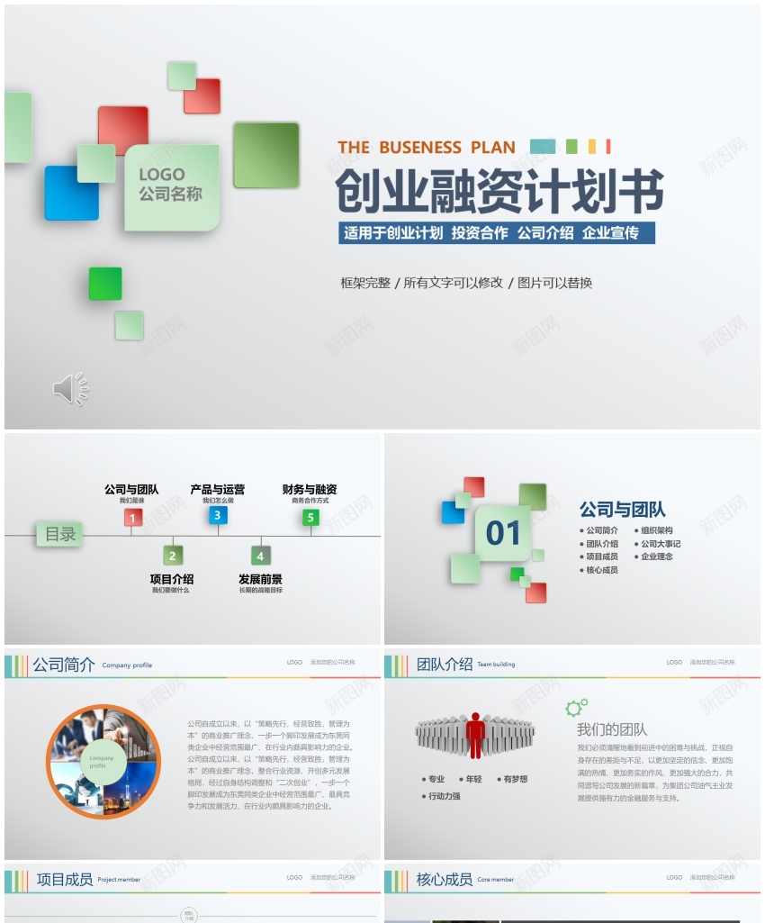 商业策划(15)PPT模板_88icon https://88icon.com 商业 策划