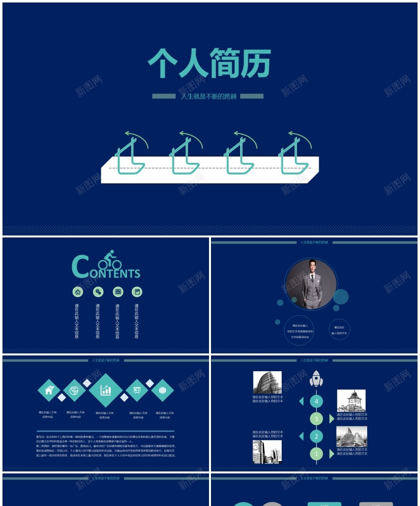 竞聘简历PPT模板54PPT模板_88icon https://88icon.com 模板 竞聘 简历