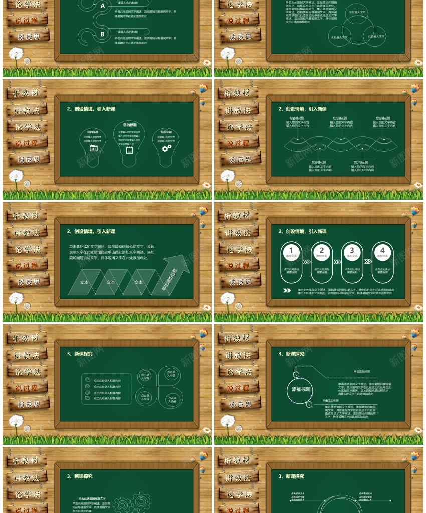 教学课件(77)PPT模板_88icon https://88icon.com 教学课件