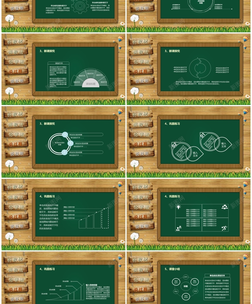 教学课件(77)PPT模板_88icon https://88icon.com 教学课件