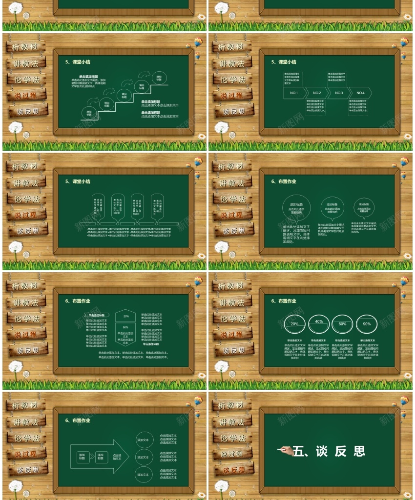 教学课件(77)PPT模板_88icon https://88icon.com 教学课件