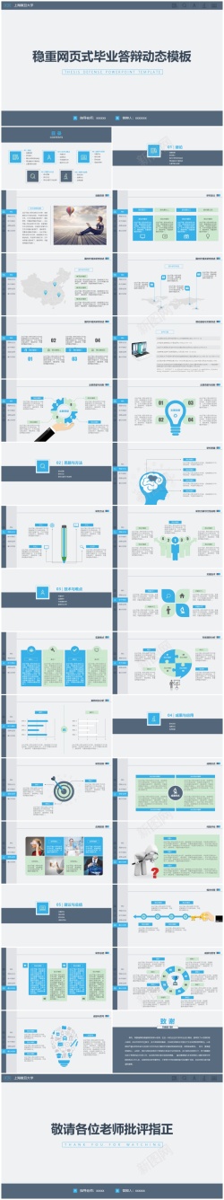 高档PPT设计毕业答辩PPT模板072