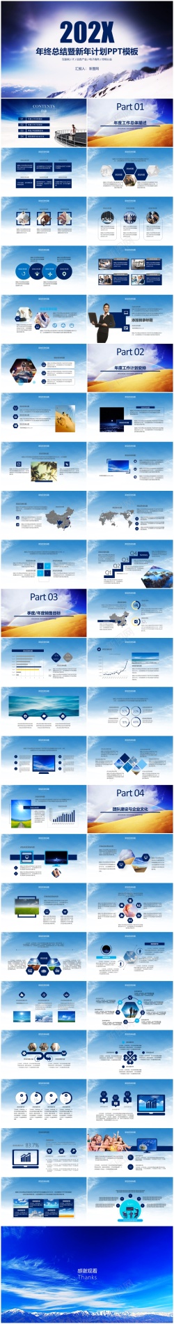 世界地图简约蓝色简约商务汇报通用PPT