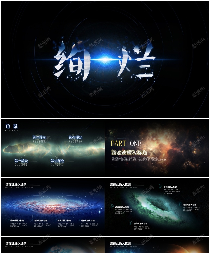 野望教育绚烂星空，一个单纯的梦PPT模板_88icon https://88icon.com 一个 单纯 教育 星空 绚烂 野望