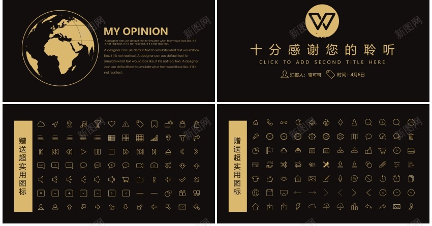 【经典黑金商务演讲汇报精品模版（赠送图标）PPT模板_88icon https://88icon.com 商务 图标 模版 汇报 演讲 精品 经典 赠送 黑金