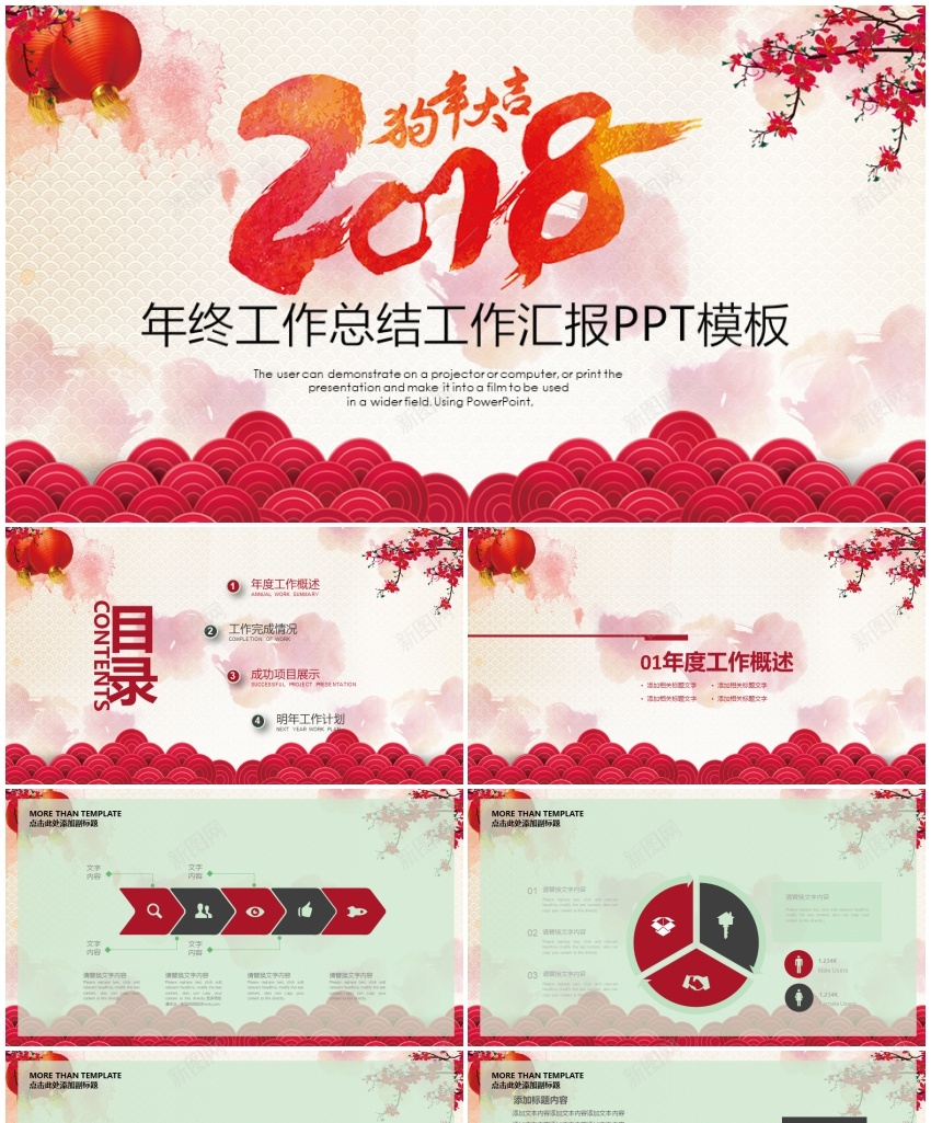 2018年终总结新年计划(25)PPT模板_88icon https://88icon.com 年终总结 新年 计划